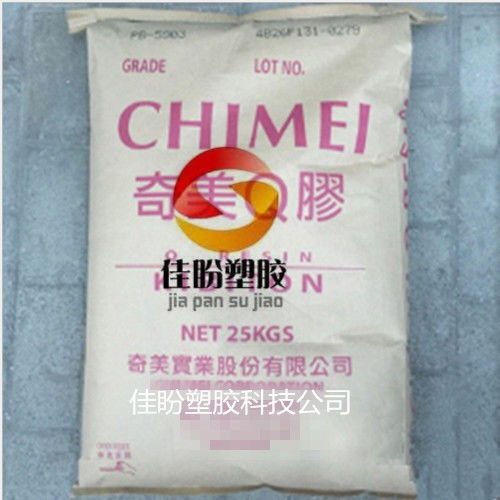 代理食品級K膠 臺灣奇美K膠 PB 5910 專業(yè)代理代辦服務(wù)